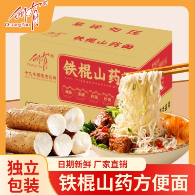 创有铁棍山药面