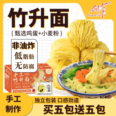 创有竹升面