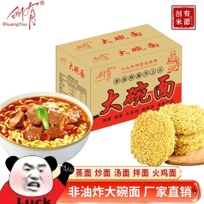 创有大碗面