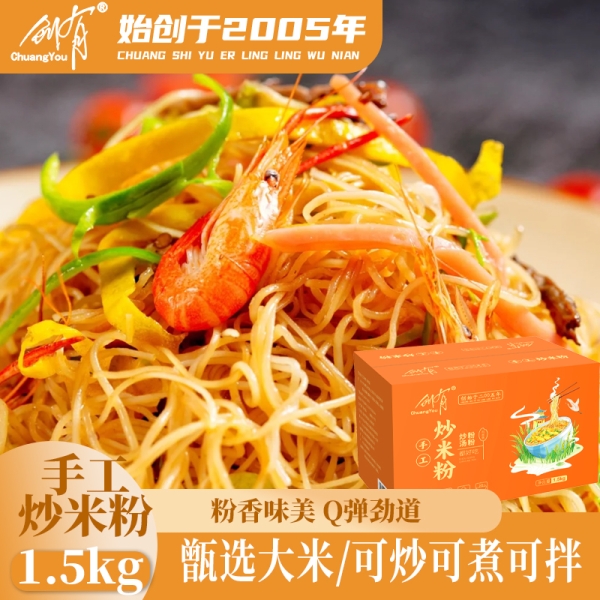 创有炒米粉