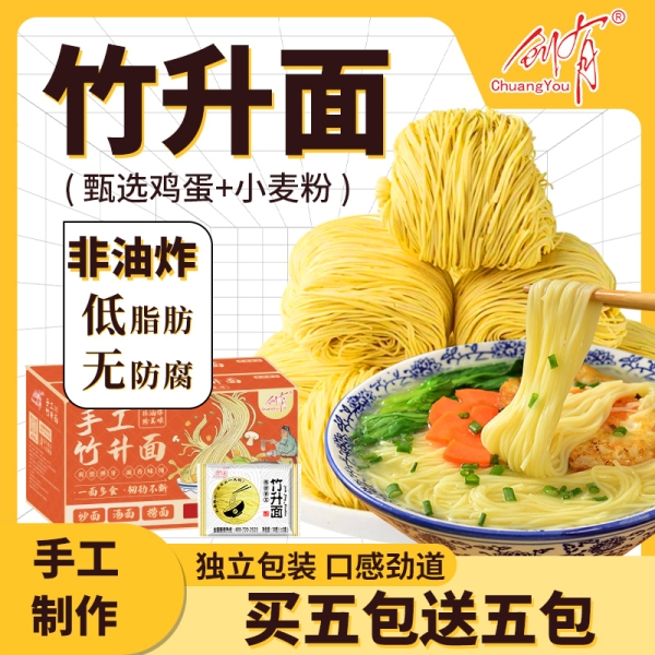 创有竹升面