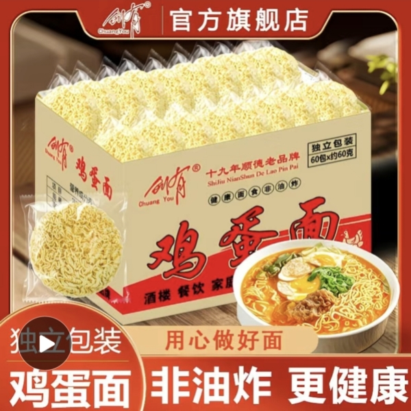 创有鸡蛋面